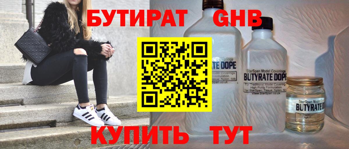 БУТИРАТ жидкий экстази Коммунар