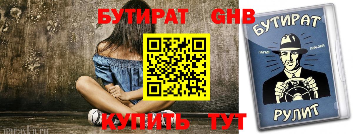 БУТИРАТ BDO 33% Коммунар