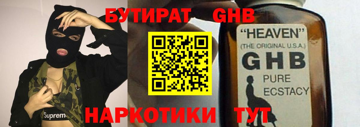 Бутират 99%  Коммунар 