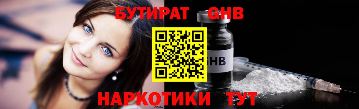 Бутират  БУТИРАТ вода  Вход с VPN  Коммунар 