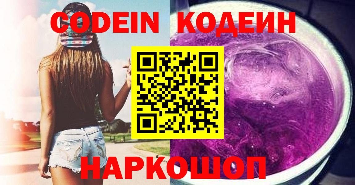 хочу   Кодеин напиток Lean (лин)  Вход с VPN  Коммунар  Кодеиновый сироп Lean напиток Lean (лин) 
