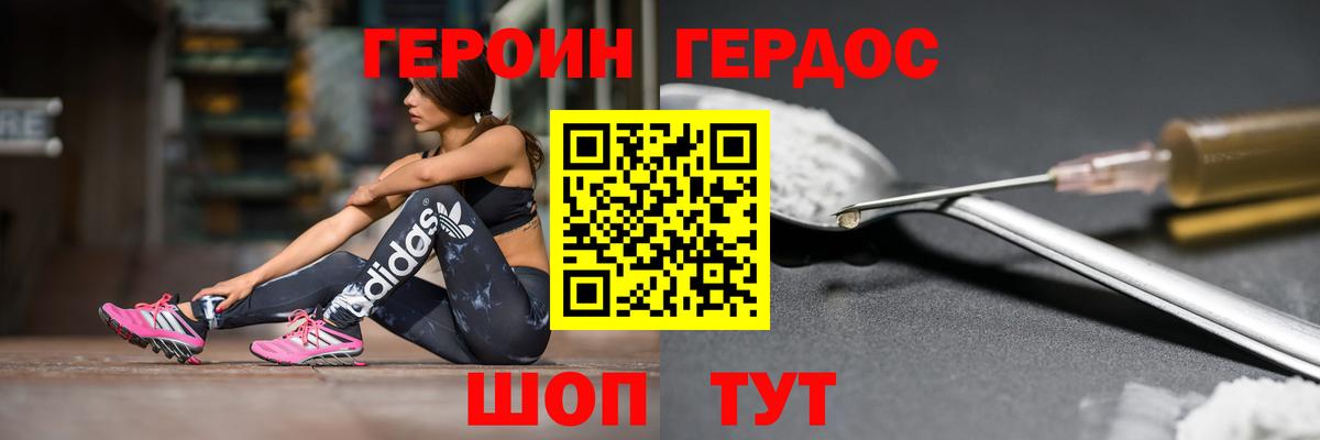 Героин  Героин хмурый  Вход с VPN  Коммунар 