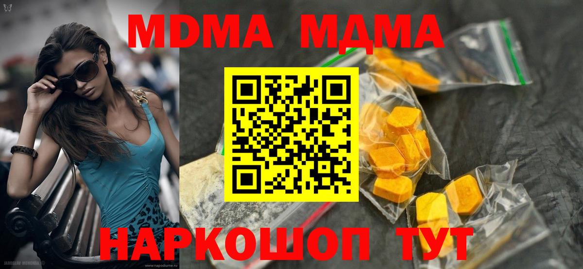 Коммунар  MDMA кристаллы  MDMA  Вход с VPN  МДМА Molly 