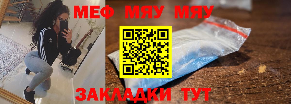 Мефедрон VHQ  Вход с VPN  МЯУ-МЯУ  Коммунар  МЕФ мука  МЕФ 