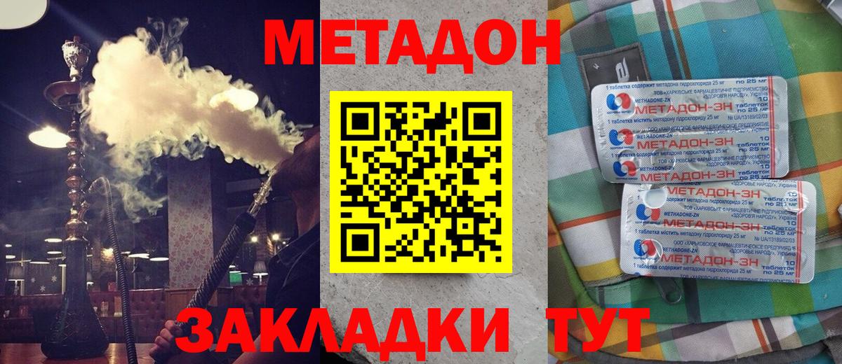 МЕТАДОН methadone  Вход с VPN  Коммунар  МЕТАДОН мёд 